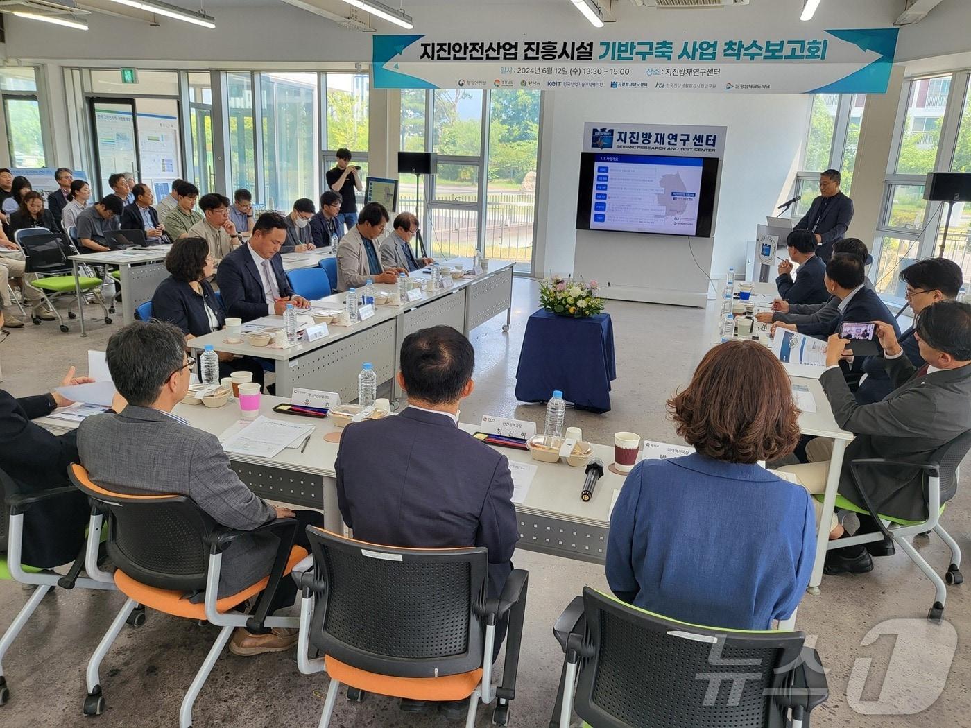 12일 부산대 양산캠퍼스에서 열린 양산시 지진재난 특화 재난안전산업진흥시설 조성 보고회 모습.&#40;양산시 제공&#41;