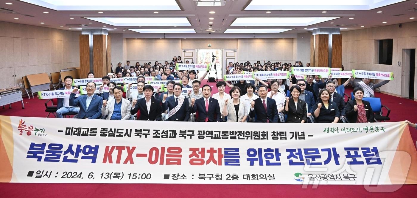 북구는 13일 구청 대회의실에서 북울산역 KTX-이음 정차를 위한 전문가 포럼을 열었다. &#40;북구청 제공&#41;