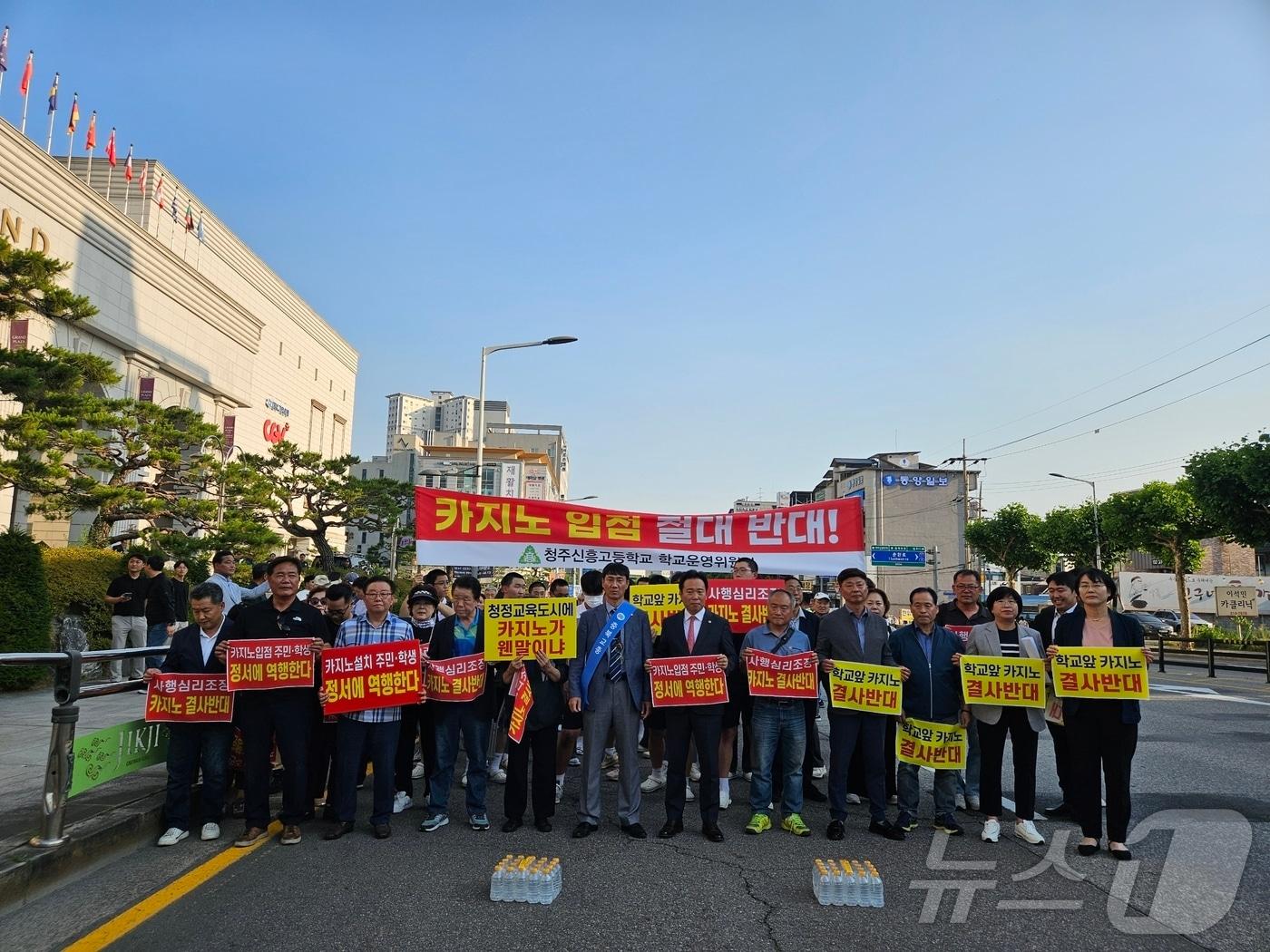 충북시민단체와 교육단체가 13일 오후 집회를 열고 외국인 전용 카지노 입점에 대한 반대 의견을 재차 강조했다.&#40;카지노 입점 반대 범시민비상대책위원회 제공&#41;.2024.6.13/뉴스1