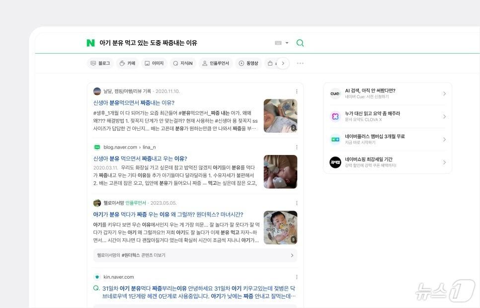 아기 분유 먹고 있는 도중 짜증내는 이유 스마트 블록 검색 값 이미지&#40;네이버 게시물 갈무리&#41; 