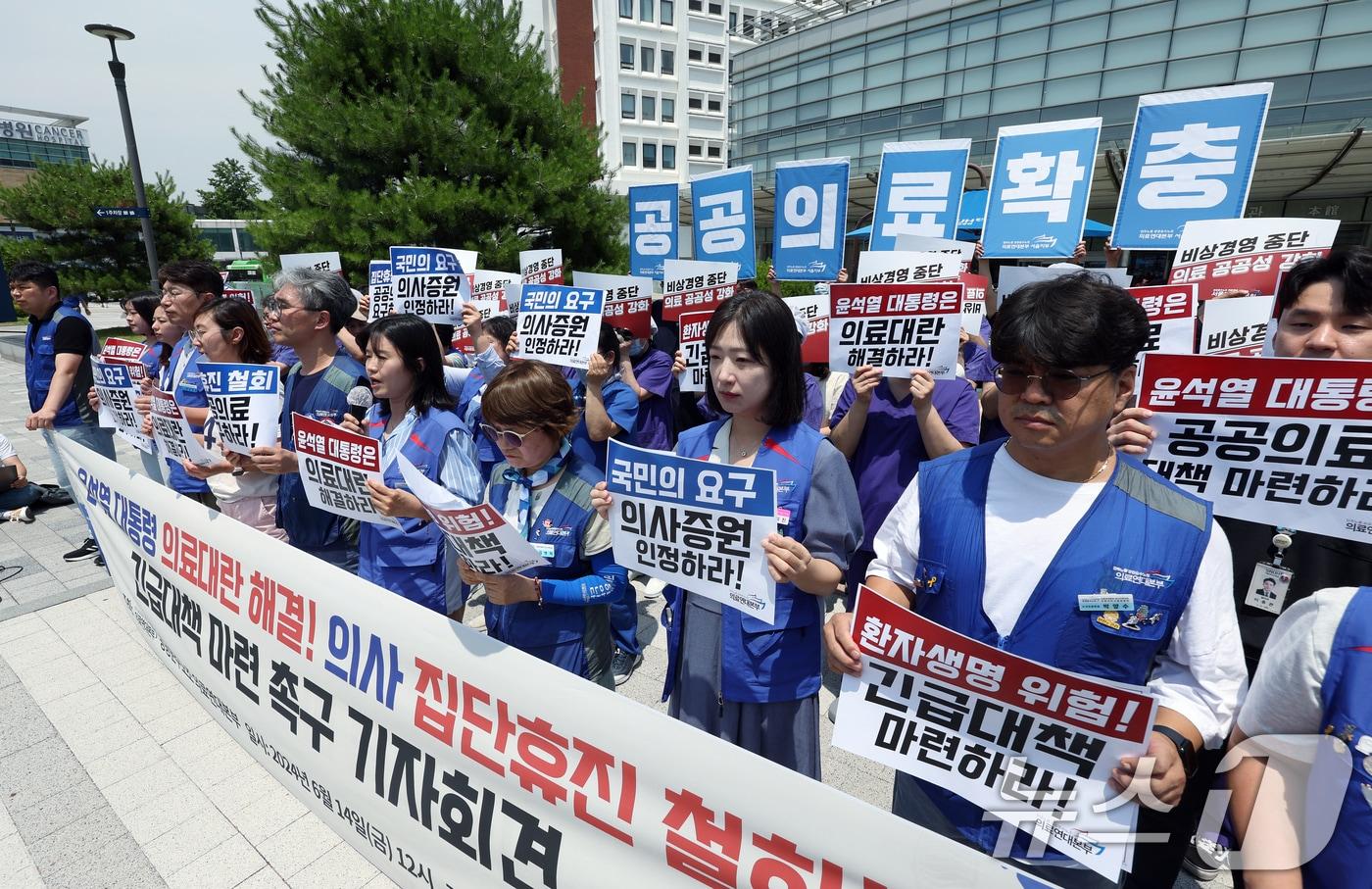 민주노총 공공운수노조 의료연대본부 박경득 본부장과 서울대병원분회 조합원 등이 지난 6월 14일 낮 서울 종로구 연건동 서울대학교병원 본관 앞에서 의사 집단휴진 규탄 및 긴급대책 촉구 기자회견을 하던 모습. 2024.6.14/뉴스1 ⓒ News1 박정호 기자