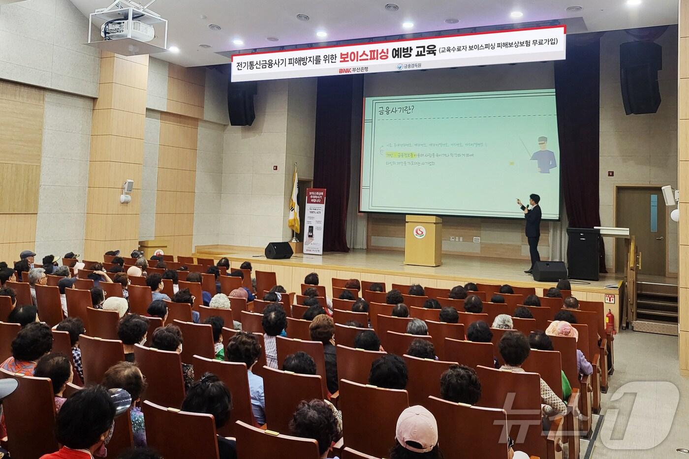 시니어 대상 전기통신금융사기 예방교육 실시.&#40;BNK부산은행 제공&#41;