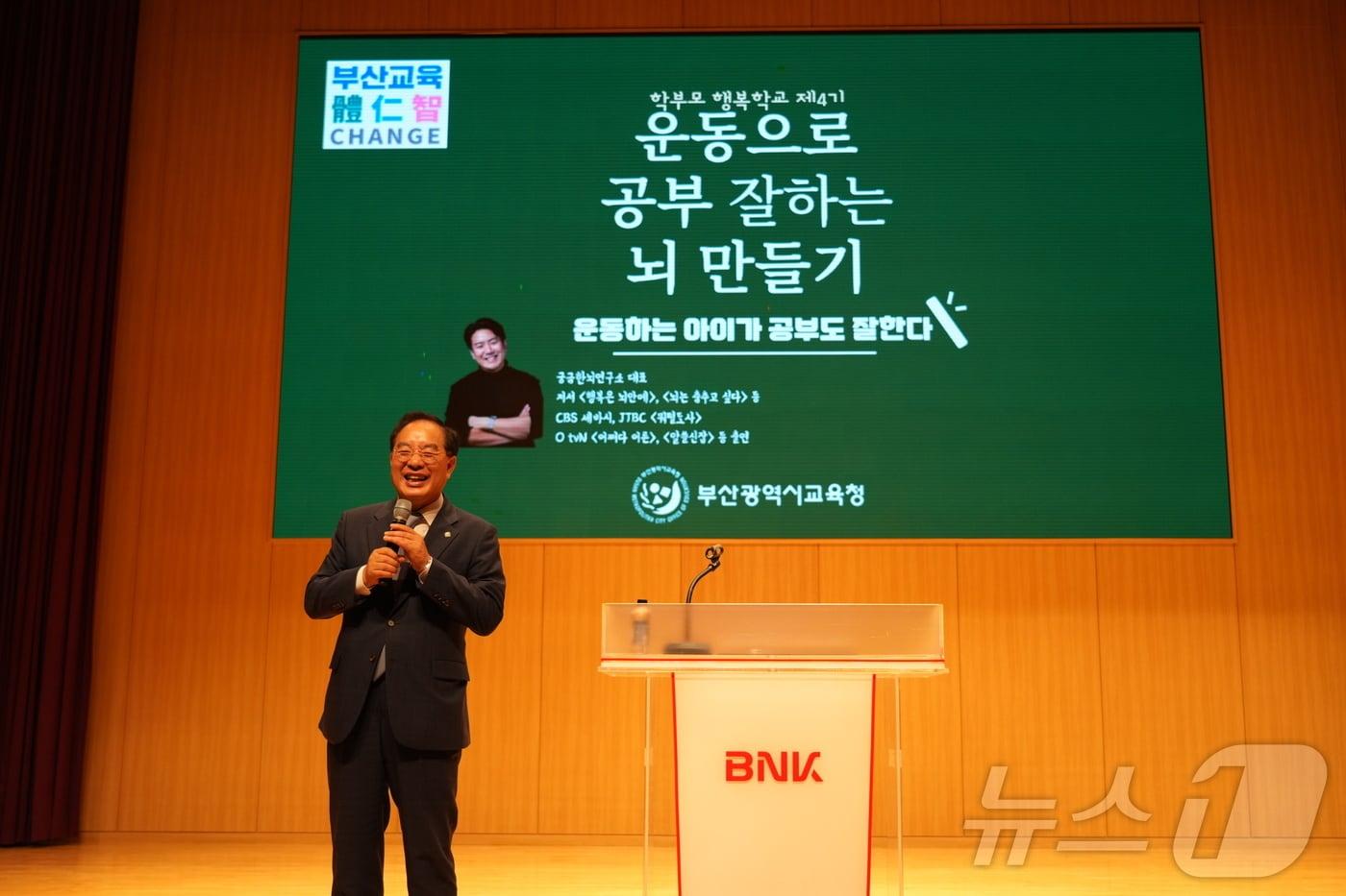 하윤수 부산시 교육감은 14일 오전 BNK 부산은행 본점 대강당에서 열린 &#39;학부모 행복학교 4기&#39;에 참석해 학부모들과 소통하는 시간을 가졌다.&#40;부산시교육청 제공&#41;