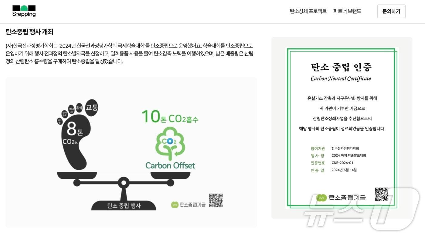 한국전과정평가학회가 14일 학술대회에서 온실가스 배출량 이상의 산림탄소상쇄사업을 벌였다. ⓒ 뉴스1