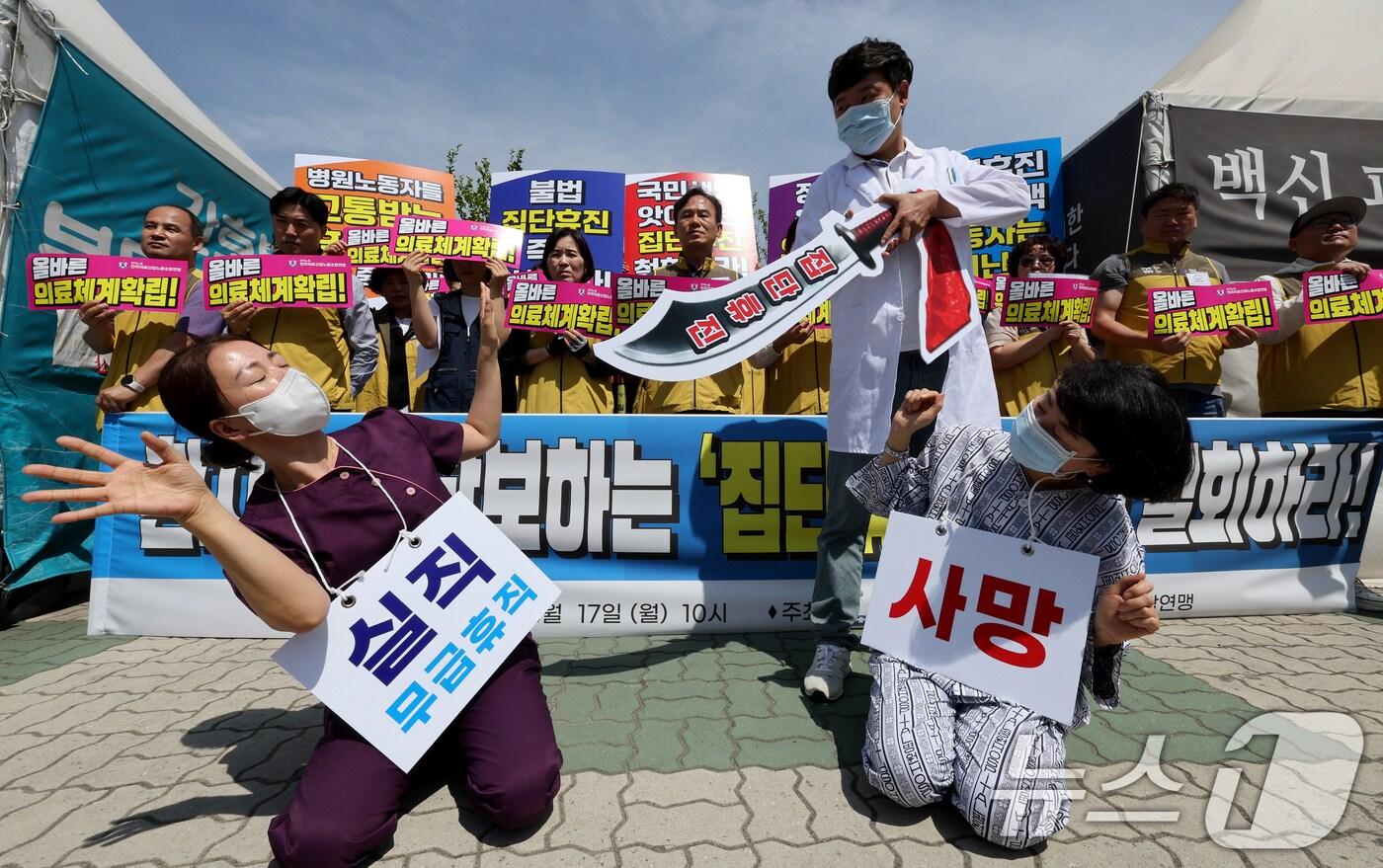 한국노총 전국의료산업노동조합연맹 조합원들이 17일 오전 서울 여의도 국회 앞에서 열린 의사 집단 휴진 철회 촉구 기자회견에서 퍼포먼스를 하고 있다. 2024.6.17/뉴스1 ⓒ News1 장수영 기자