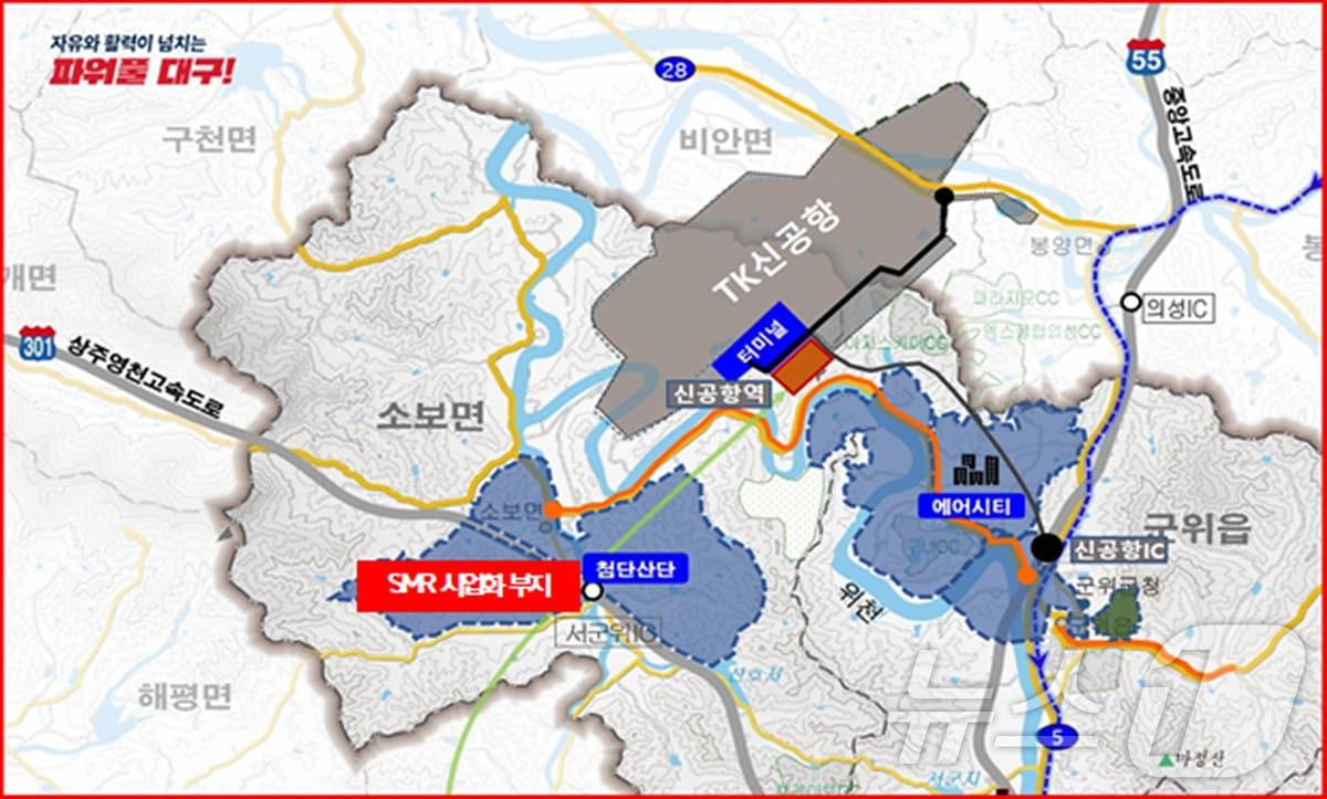 대구시가 국내 최초로 소형모듈원자로&#40;SMR&#41; 건설을 추진한다. 대구경북신공항 첨단산업단지에 들어설 SMR 위치도.&#40;대구시 제공&#41;