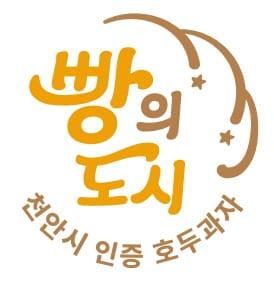 천안시 인증 호두과자 마크.. &#40;천안시 제공&#41;