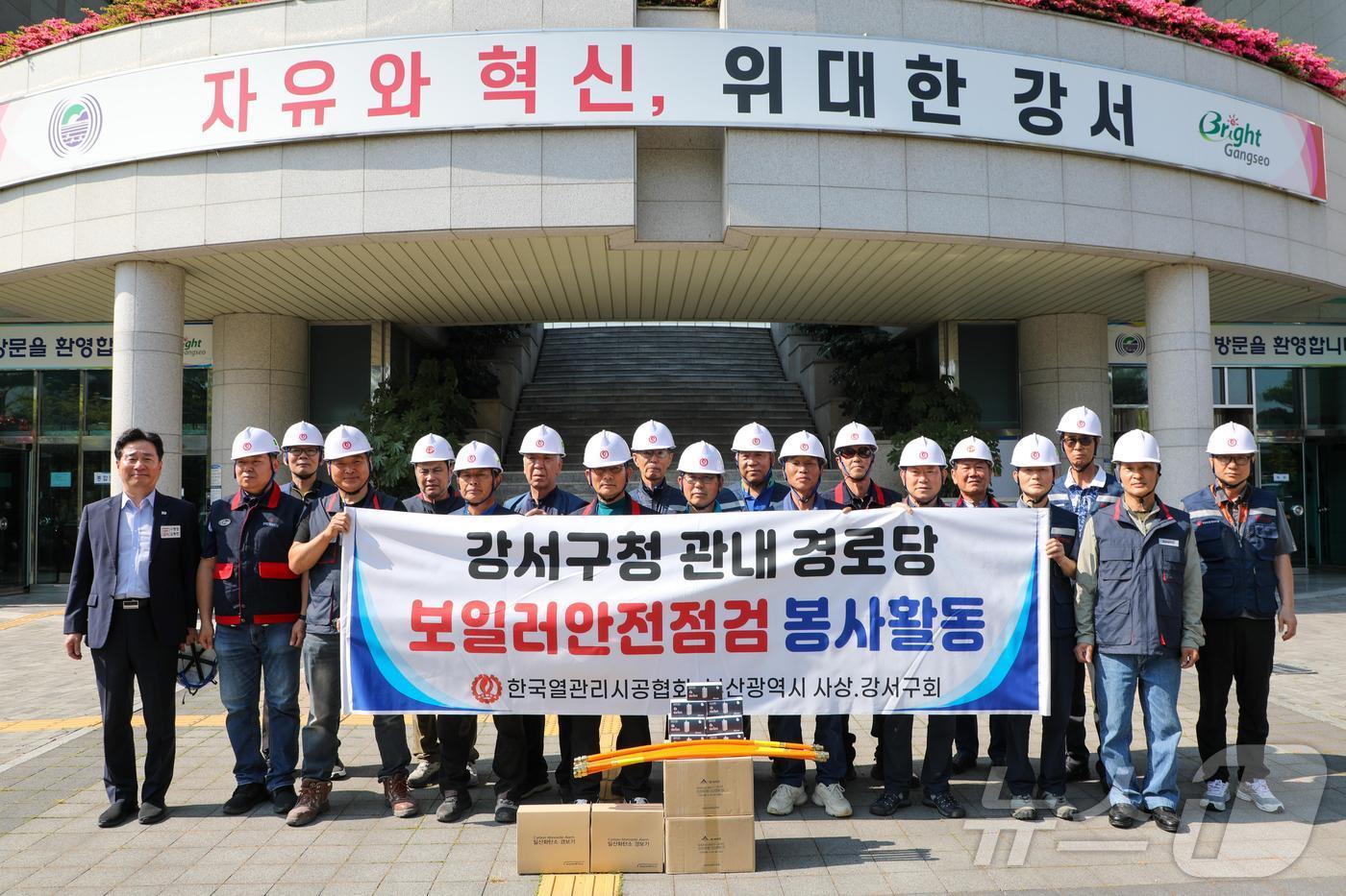 부산 강서구청과 한국열관리시공협회 부산지회 사상·강서구회 관계자들이 강서구 관내 경로당 보일러 일산화탄소 안전 점검에 나선기 전 기념사진을 찍고 있다.2024.6.17.&#40;강서구청 제공&#41;