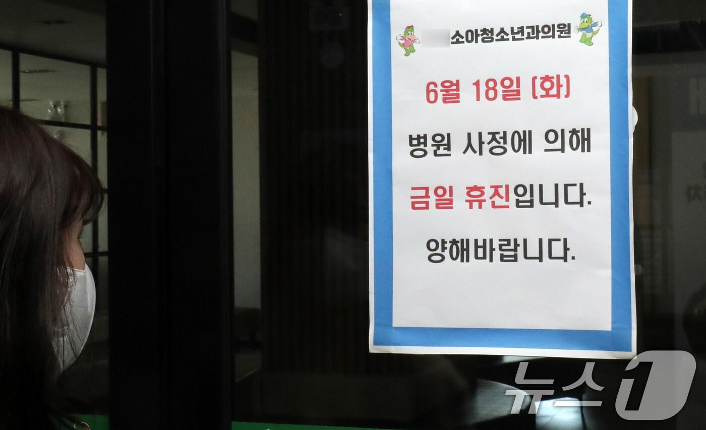 의료계 집단 휴진이 시작된 18일 전북자치도 전주시 한 소아과에 휴진 안내문이 붙어 있다. 2024.6.18/뉴스1 ⓒ News1 유경석 기자