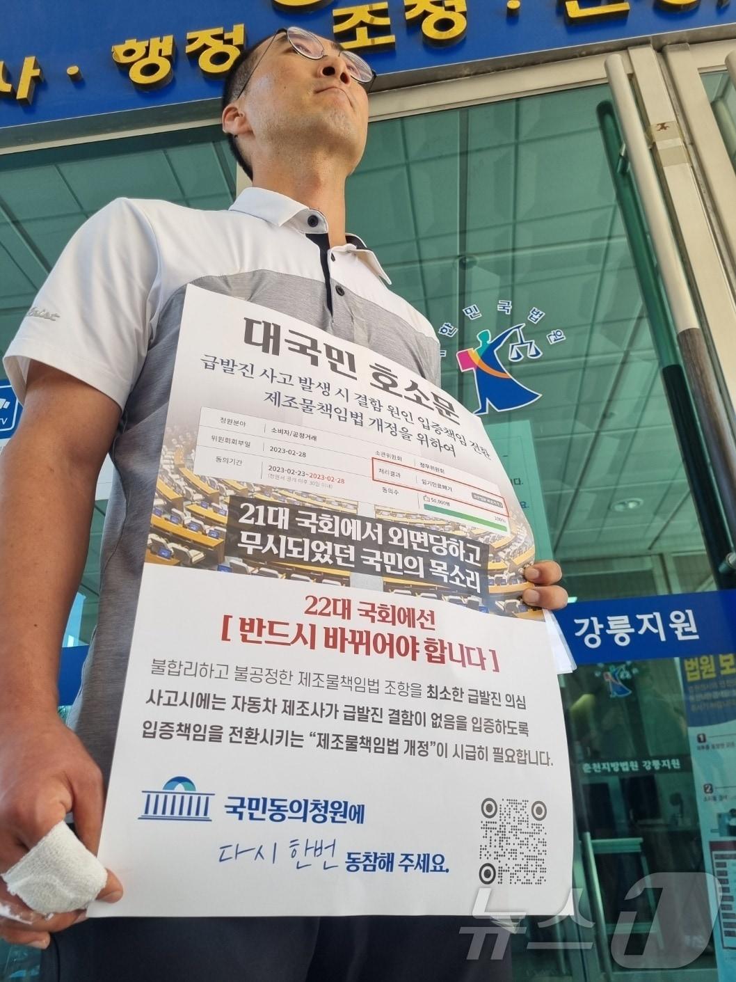 2022년 강원 강릉에서 일어난 &#39;급발진 의심사고&#39;로 목숨을 잃은 고&#40;故&#41; 이도현&#40;당시 12세&#41; 군의 아버지 이상훈 씨가 18일 춘천지법 강릉지원에서 열린 제조사와의 손배소 6차 공판을 마치고 이른바 급발진 사고 관련 결함 원인 책임입증 전환 국민 청원 동참을 호소하고 있다. 2024.6.18/뉴스1 ⓒ News1 윤왕근 기자