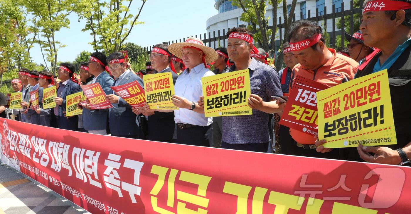 한국후계농업경영인중앙연합회 회원들이 지난달 세종시 정부세종청사 기획재정부 앞에서 산지 쌀값 안정 대책 마련 촉구 기자회견을 열고 쌀값 20만원 보장 및 15만톤 즉시 격리를 요구하고 있다.ⓒ News1 김기남 기자