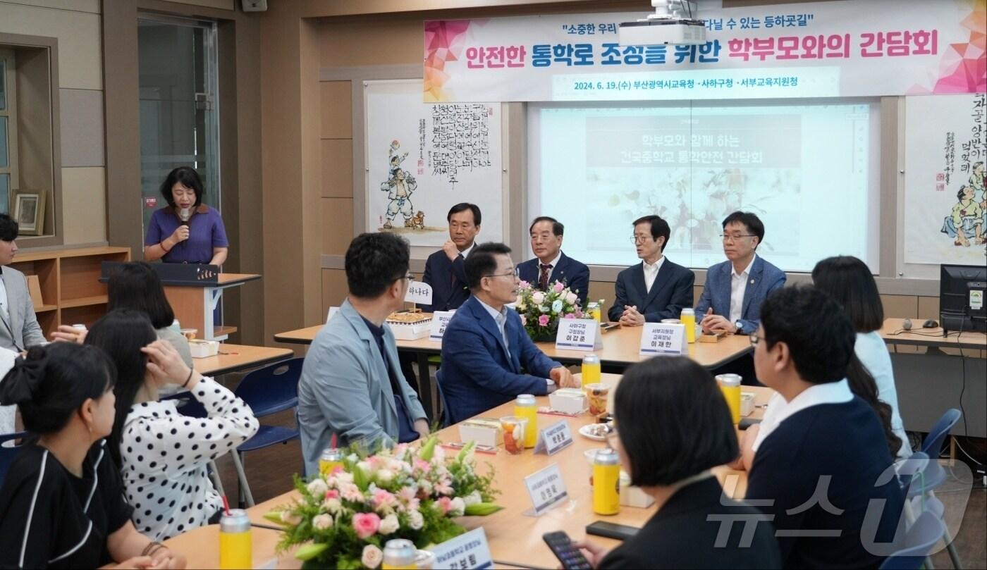 19일 부산 건국중에서 열린  &#39;학부모와 함께하는 건국중학교 통학안전 간담회&#39; 모습.&#40;부산시교육청 제공&#41;