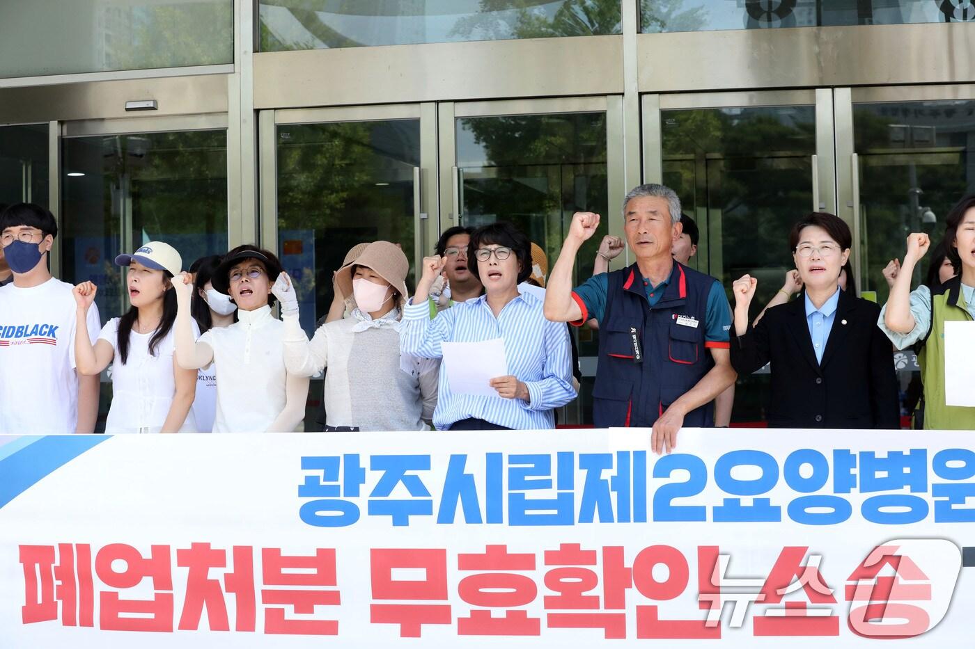 전국보건의료산업노동조합 광주전남지역본부가 19일 광주 서구 치평동 광주시청 앞에서 기자회견을 열고 지난해 12월31일 폐원한 광주시립제2요양병원 폐업 무효 소송을 진행하겠다고 밝히고 있다. 2024.6.19/뉴스1 ⓒ News1 박지현 기자