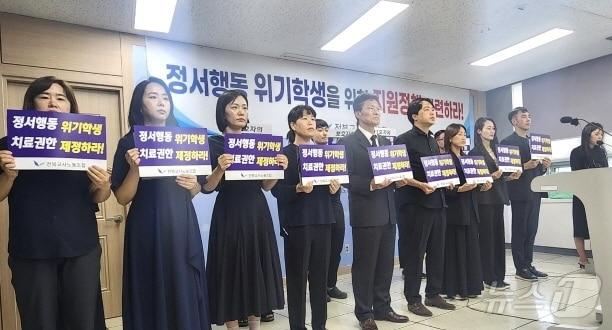 전북교사노조가 19일 전북교육청에서 기자회견을 갖고 정서행동 위기학생을 돕기 위한 병원연계형 대한공립학교 설립 등을 촉구했다./뉴스1