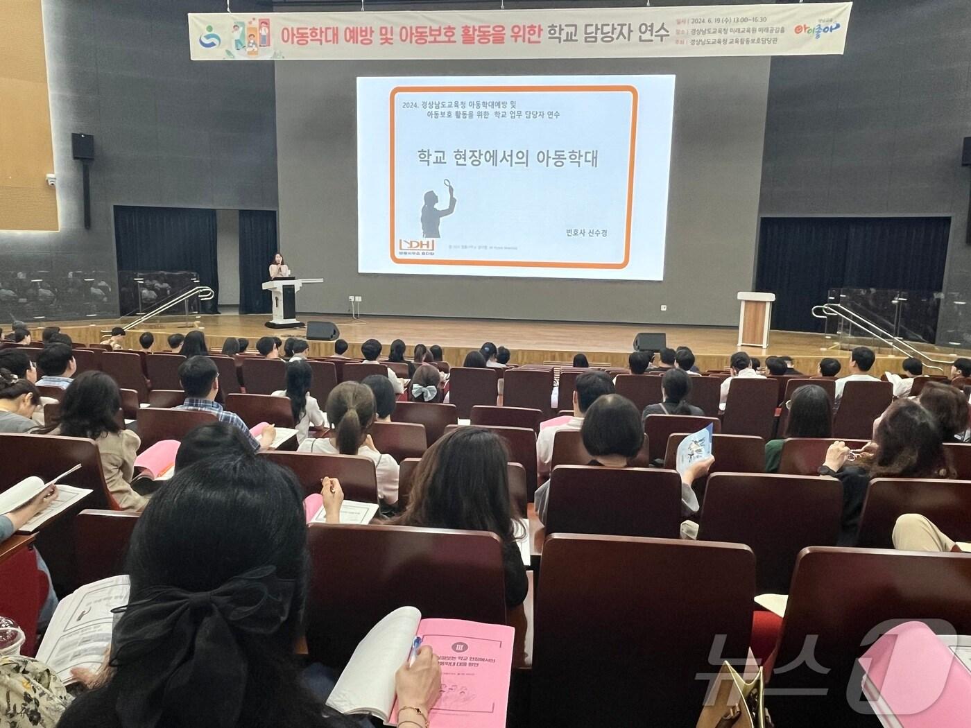 경남교육청이 19일 경남 의령군 의령읍 미래교육원에서 ‘아동학대 예방과 아동보호 활동을 위한 학교 업무 담당자’ 연수를 진행하고 있다.&#40;경남교육청 제공&#41;