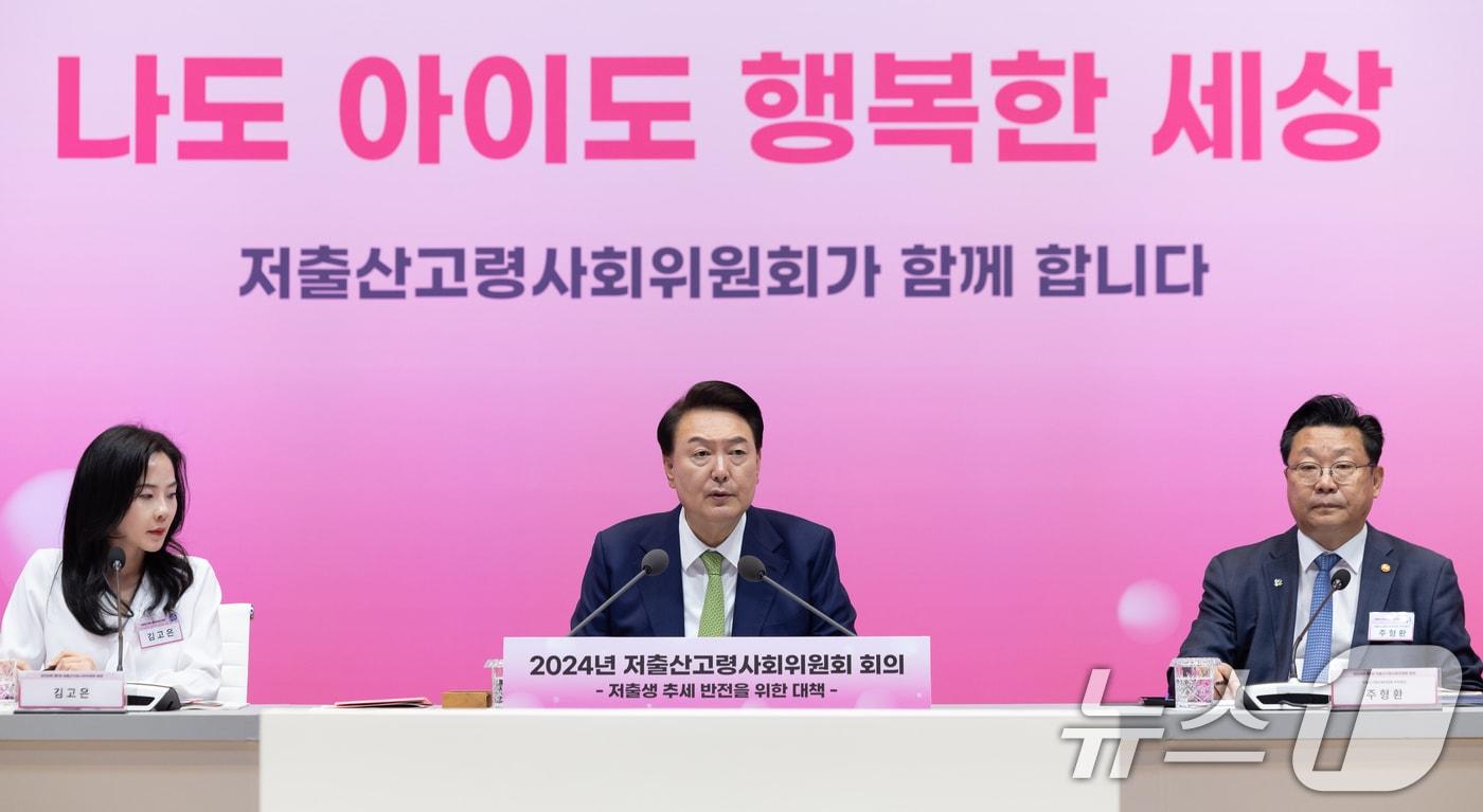 윤석열 대통령이 19일 경기 성남 HD현대 글로벌R&D센터 아산홀에서 열린 2024년 저출산고령사회위원회에서 발언을 하고 있다. &#40;대통령실 제공&#41; 2024.6.19/뉴스1 ⓒ News1 송원영 기자