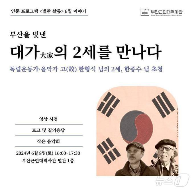 2024년 별관 살롱 &#39;대가&#40;大家&#41;의 2세들&#39;&#40;부산근현대역사관 제공&#41; 