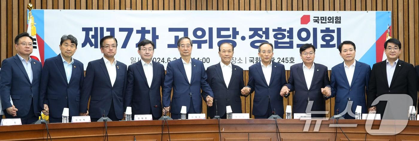 한덕수 국무총리와 황우여 국민의힘 비상대책위원장, 추경호 원내대표, 성태윤 대통령비서실 정책실장 등이 2일 오후 서울 여의도 국회에서 열린 제17차 고위당정협의회에 참석해 손을 맞잡고 기념촬영을 하고 있다. 이날 고위당정협의회에선 물가동향 및 대응방향, 군 안전사고 재발 방지 대책, 의료개혁 추진계획, 전세사기 피해자 지원 대책 등을 논의한다.2024.6.2/뉴스1 ⓒ News1 이광호 기자