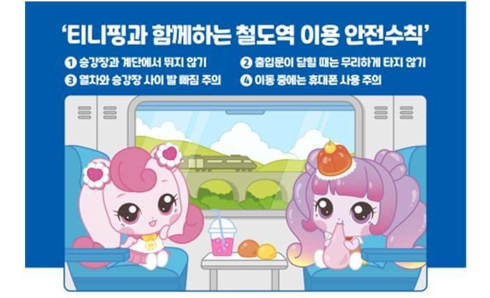 코레일유통이 SAMG엔터와 함께 대국민 안전 캠페인을 시작한다고 밝혔다.&#40;코레일유통 제공&#41;