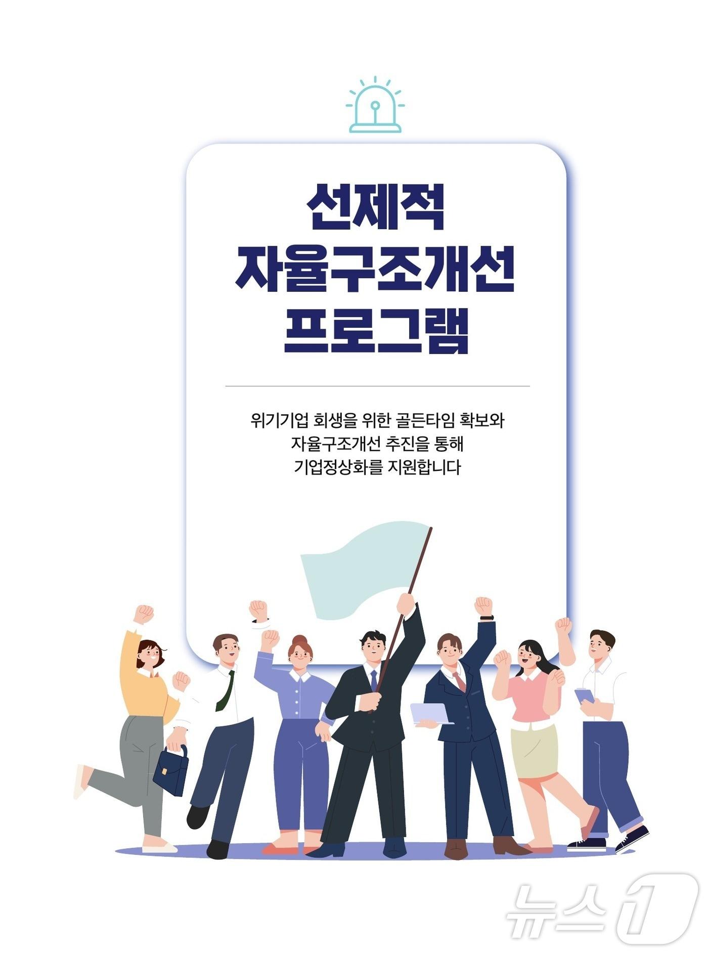 선제적 자율구조개선 프로그램 사례집 표지 이미지 &#40;중기부 제공&#41;