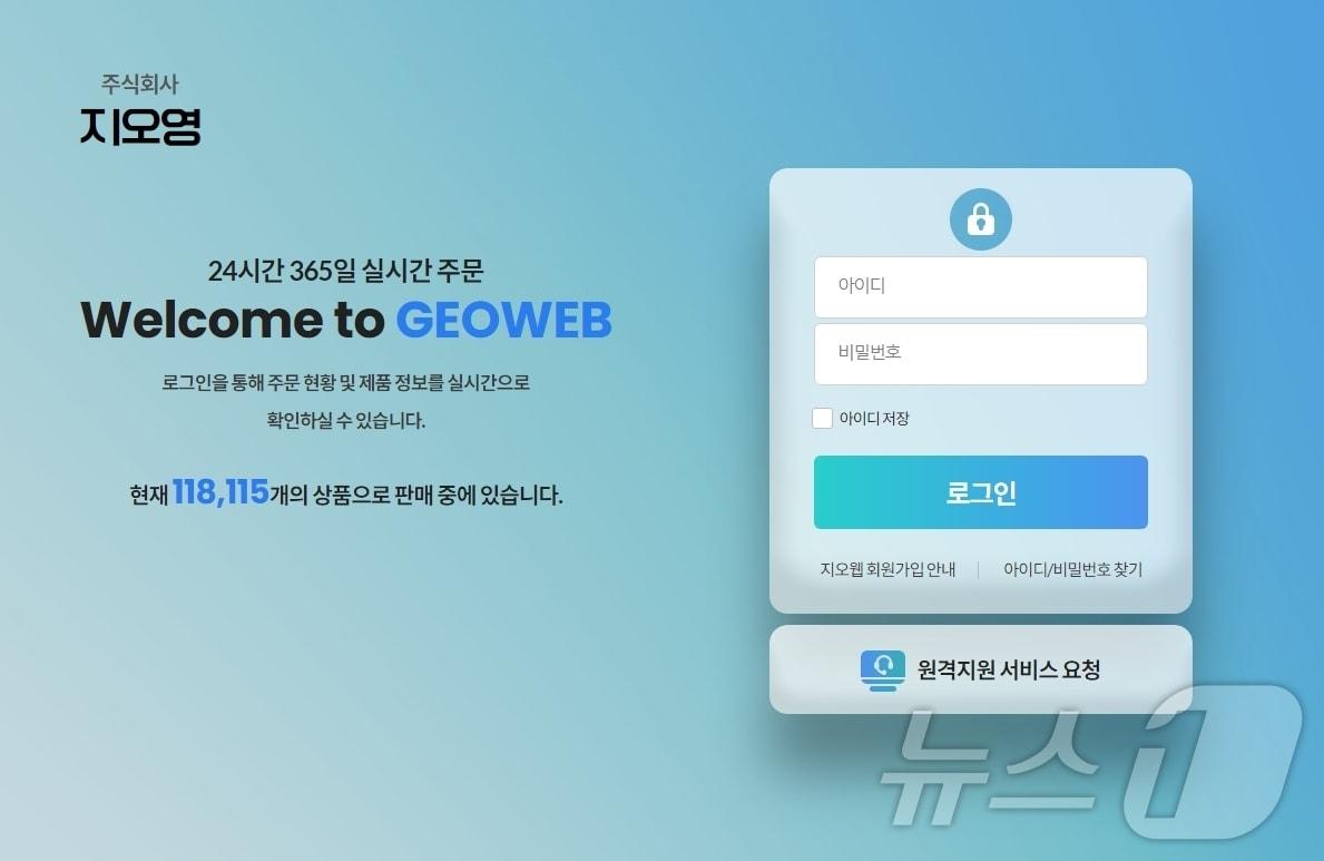 지오웹 로그인 메인 화면.&#40;지오영 제공&#41;/뉴스1 ⓒ News1