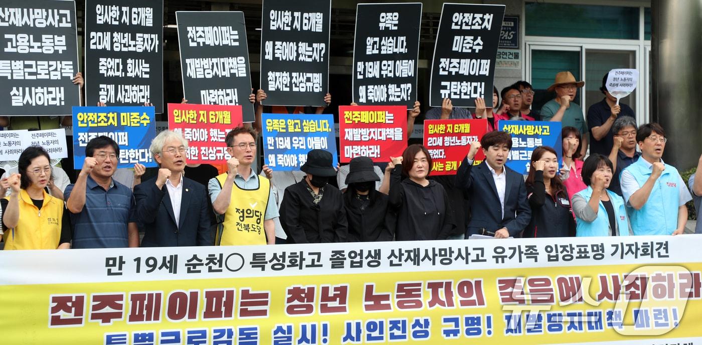 만19세 순천O 특성화고 졸업생 산재사망사고 관련 유가족과 시민사회단체 관계자들이 20일 전북자치도 전주시 고용노동부 전주지청 앞에서 입장표명 기자회견을 하고 있다. 2024.6.20/뉴스1 ⓒ News1 유경석 기자