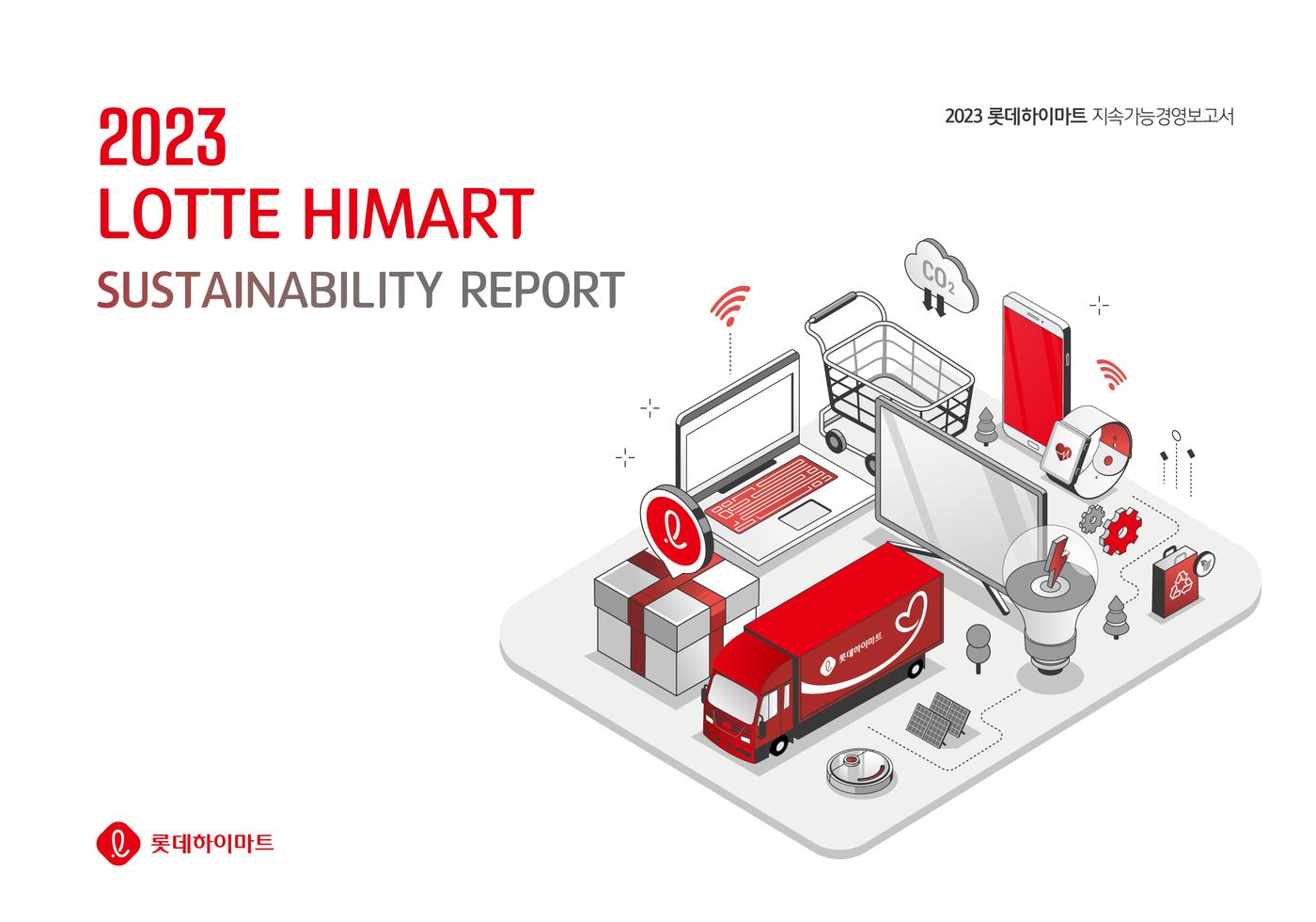 롯데하이마트는 20 주요 환경·사회·지배구조&#40;ESG&#41; 경영활동 및 주요 성과 등을 담은 &#39;2023 지속가능경영보고서&#39;를 발간했다.&#40;롯데하이마트제공&#41;