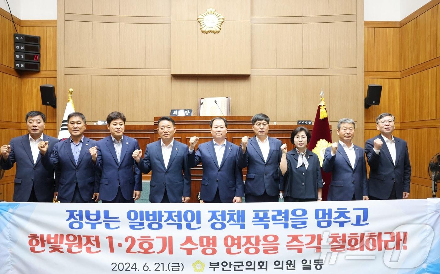 부안군의회 제351회 제1차 정례회가 11일간의 일정을 마치고 21일 폐회했다. 의회는 이날 &#39;한빛원전 1·2호기 수명 연장 반대 촉구 건의안&#39;도 채택했다.&#40;부안군 제공&#41;2024.6.21/뉴스1