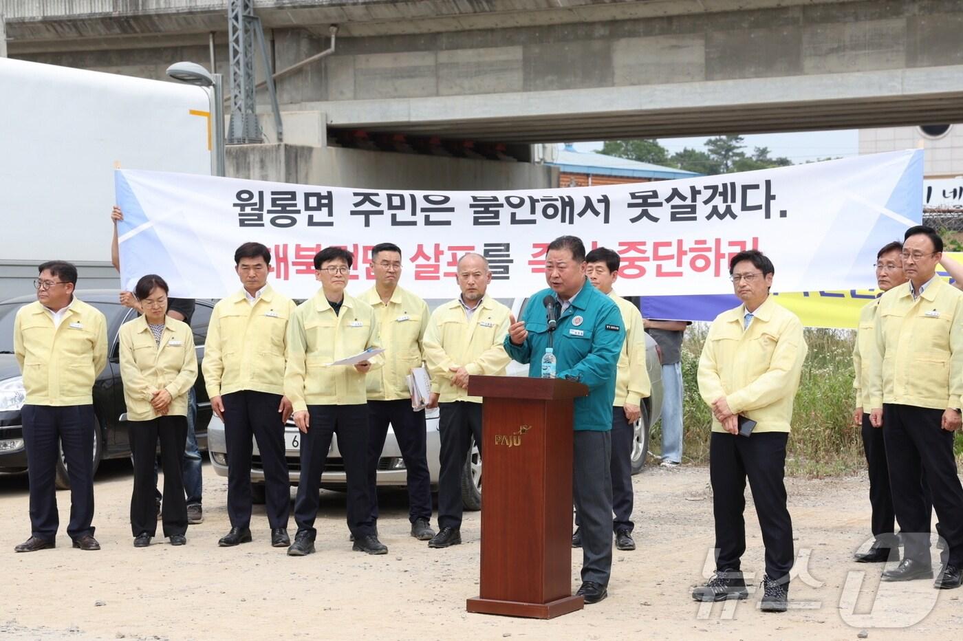 21일 파주시 월롱면의 한 공터에서 김경일 파주시장과 실국장들이 전날 자유북한운동연합의 기습적인 대북전단 살포를 규탄하며 위험구역 지정 검토를 내용으로 기자회견을 하고 있다. &#40;파주시 제공&#41;