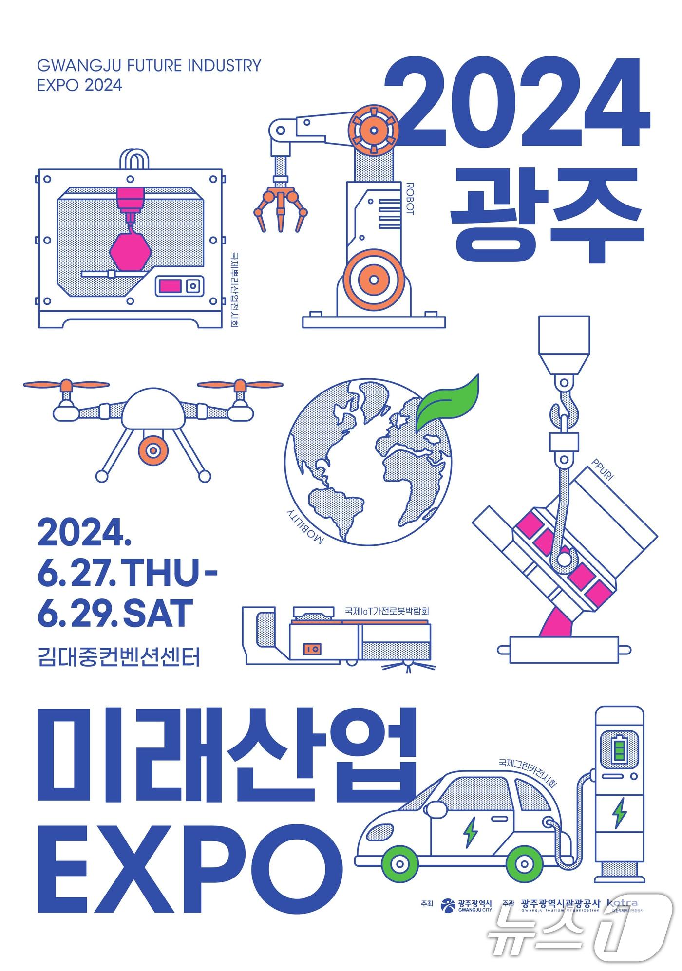 2024 광주 미래산업 엑스포 안내 포스터.&#40;광주시 제공&#41;/뉴스1 