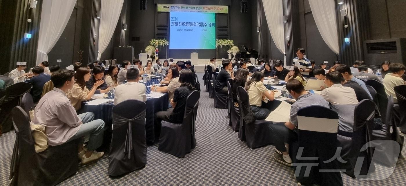 충북도교육청은 21일 청주 S컨벤션에서 청주·중부 권역 일반고 학년부장 등 희망 교원 100여 명을 대상으로 &#39;2024학년도 찾아가는 권역별 진학 역량 강화 워크숍&#39;을 진행했다.&#40;충북교육청 제공&#41;/뉴스1