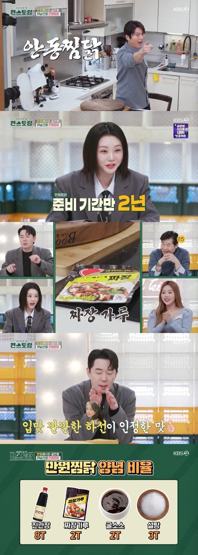 KBS 2TV &#39;신상출시 편스토랑&#39; 캡처