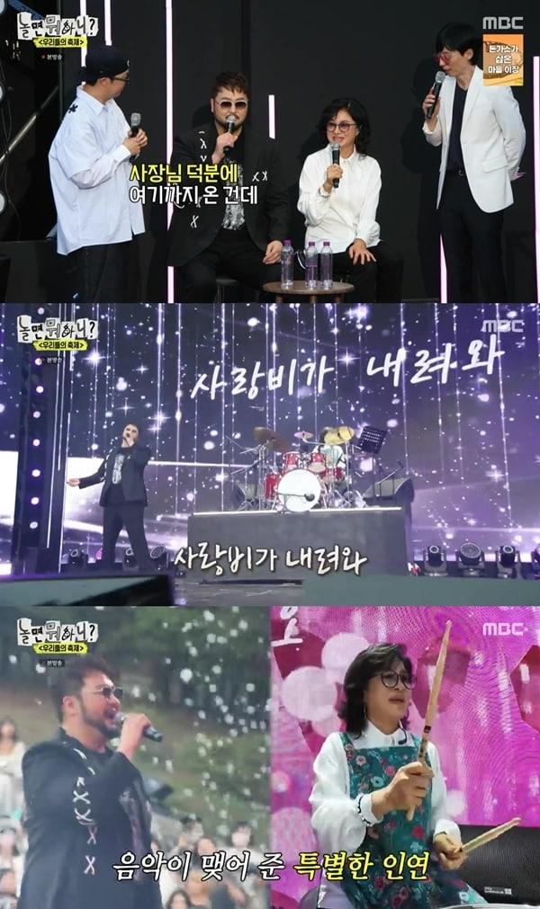 MBC &#39;놀면 뭐하니?&#39; 방송 화면 캡처