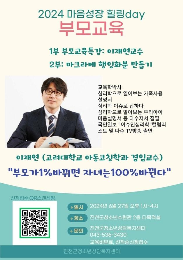 부모 교육 포스터.&#40;진천군 제공&#41;/뉴스1