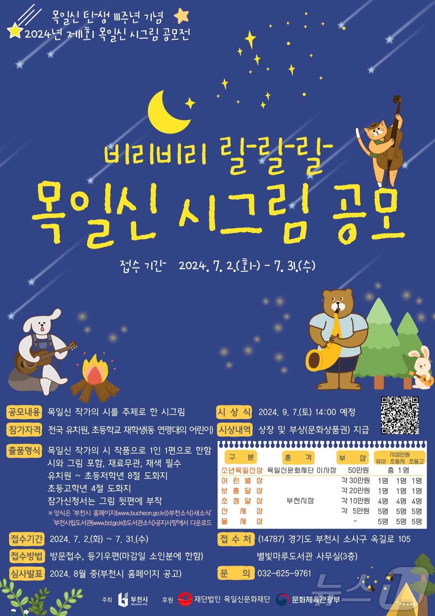 목일신 공모전 홍보 포스터&#40;경기 부천시 제공&#41;/뉴스1