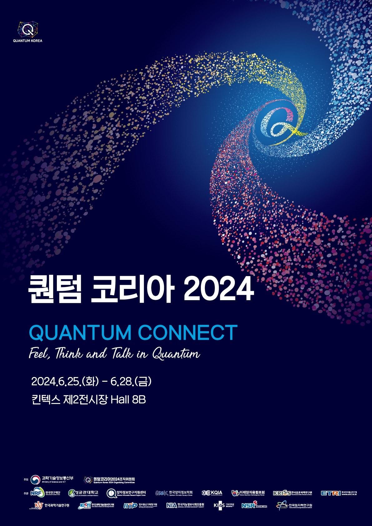 퀀텀코리아 2024 포스터 &#40;과학기술정보통신부 제공&#41; 2024.06.25 /뉴스1