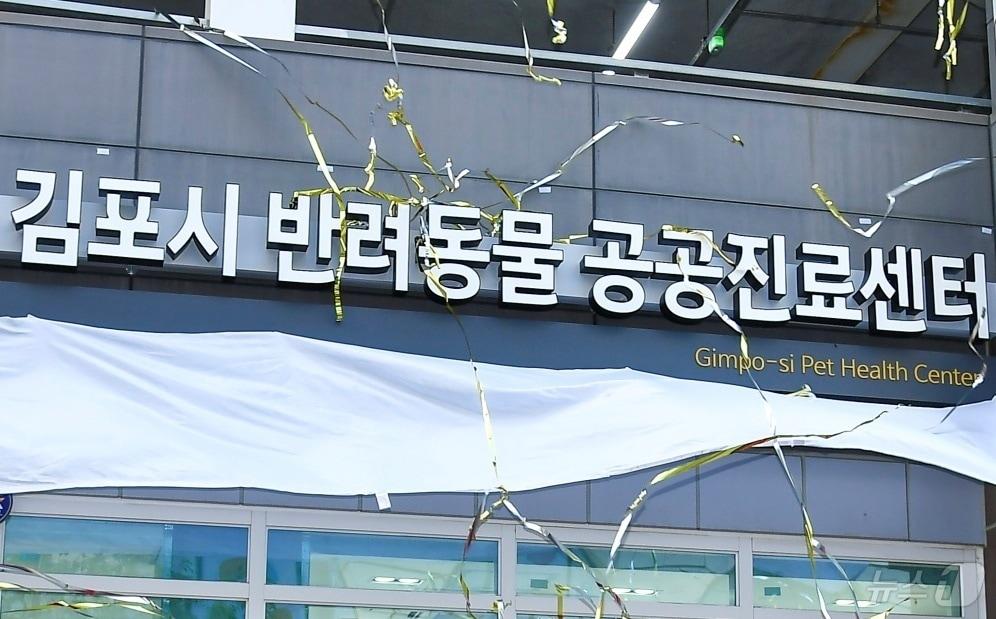 반려동물 공공진료센터&#40;김포시 제공&#41; ⓒ 뉴스1