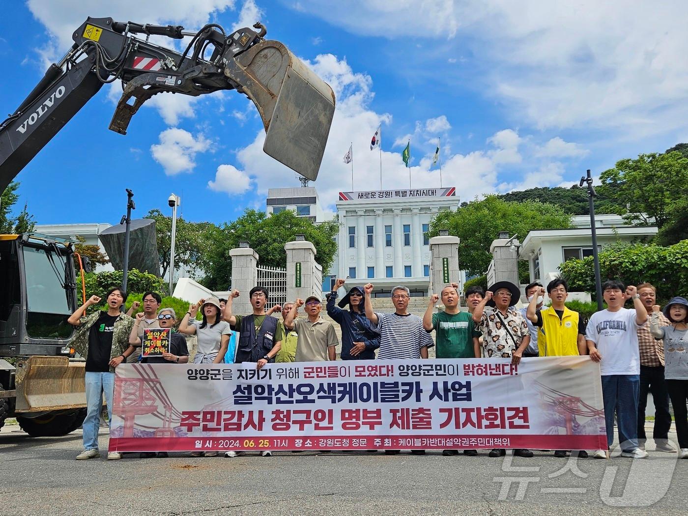 케이블카반대설악권주민대책위원회가 25일 강원도청 앞에서 기자회견을 열고 강원도에 설악산 오색케이블카 설치사업에 대한 조속한 감사를 촉구했다.2024.6.25 한귀섭 기자