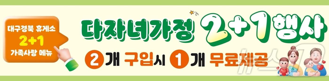 다자녀가정 응원 2+1 서비스/뉴스1