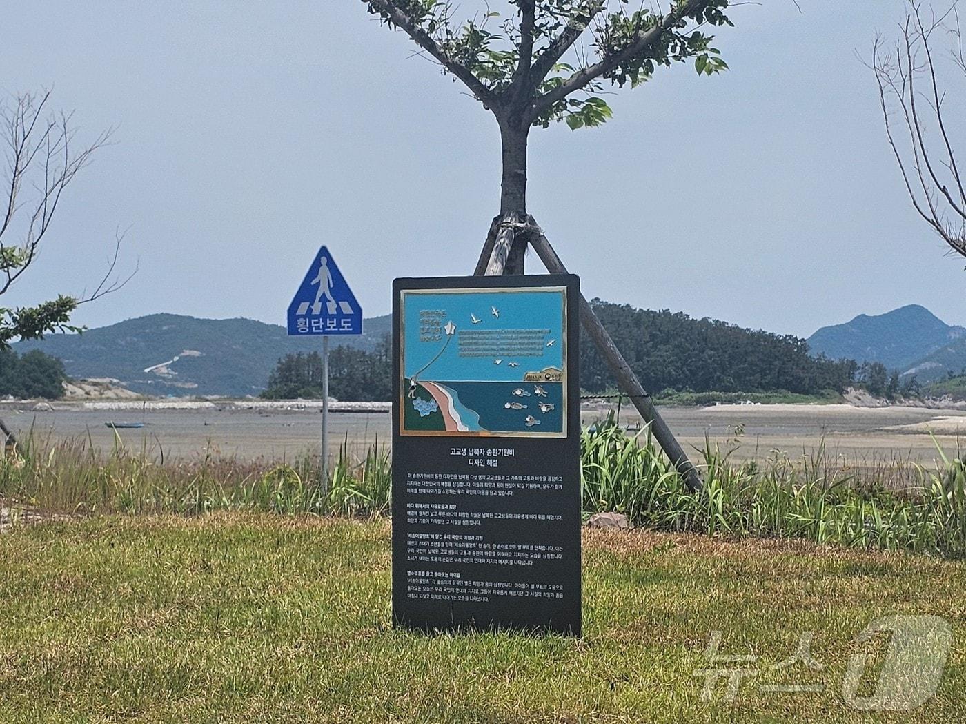 새만금 선유도 해수욕장 인근에 세워진 ‘세송이물망초 송환기원비’&#40;새만금개발청 제공&#41;/뉴스1