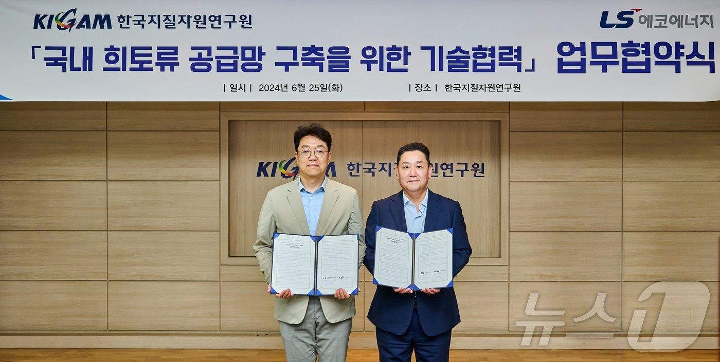 25일 대전 한국지질자원연구원&#40;KIGAM&#41;에서 열린 업무협약식에서 이상호 LS에코에너지 대표&#40;오른쪽&#41;와 정경우 KIGAM자원활용연구본부장이 기념촬영을 하고 있다.&#40;LS에코에너지 제공&#41;