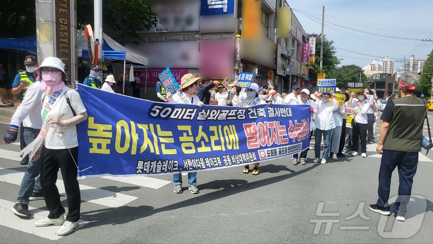 26일 오전 대구 달서구 도원고 인근에 실외 골프연습장 건립이 추진되자 학부모 100여명이 &#34;반대&#34;를 외치며 행진하고 있다. 2024.6.26/뉴스1 ⓒ News1 이성덕 기자