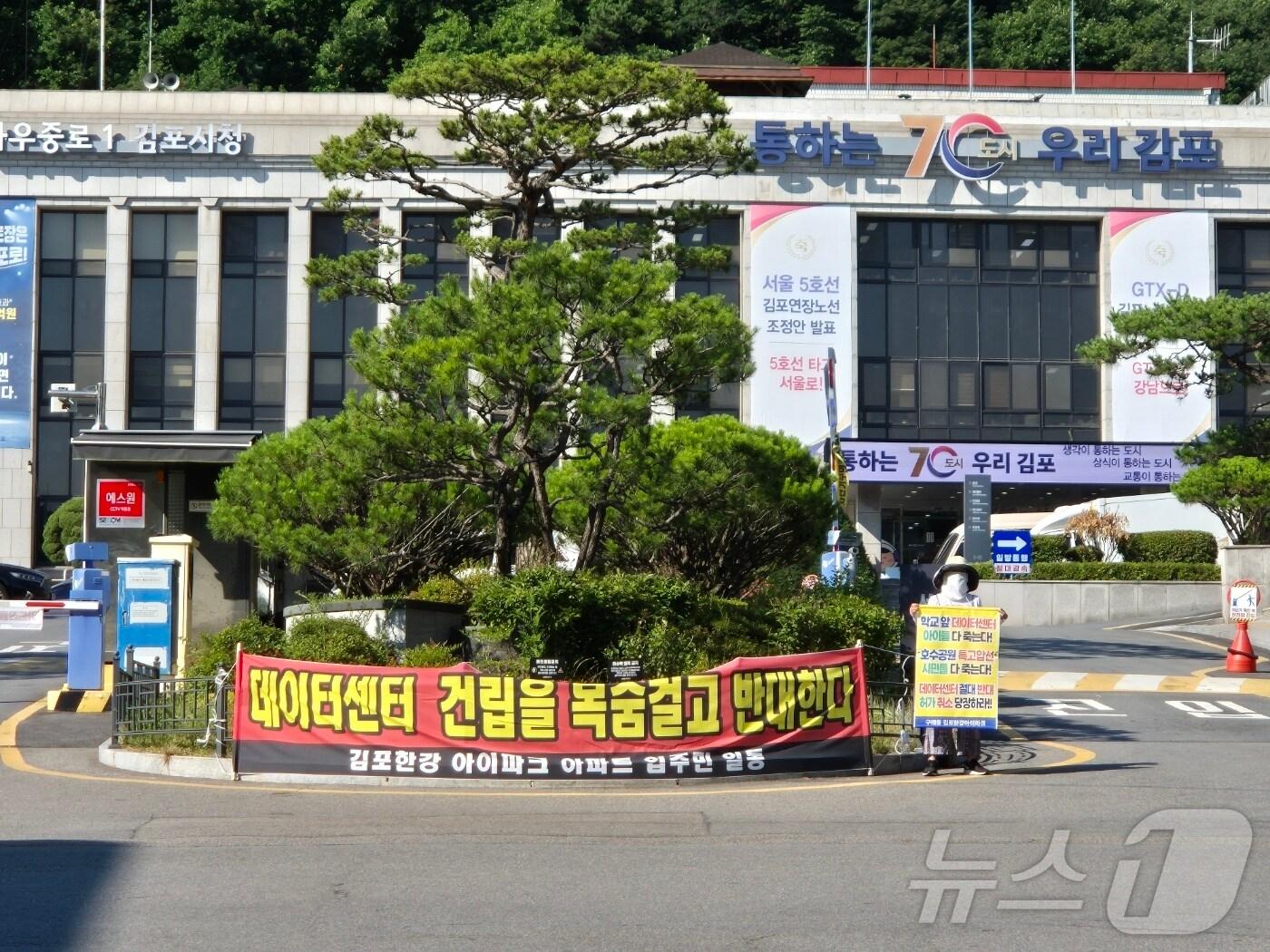 경기 김포시청 정문에서 김포 데이터센터 건립 반대 시위를 하고 있는 시민.2024.06.26.이시명기자/뉴스1