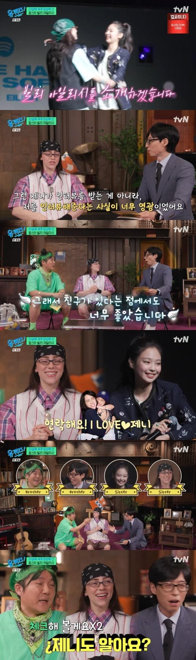 tvN &#39;유 퀴즈 온 더 블럭&#39; 캡처