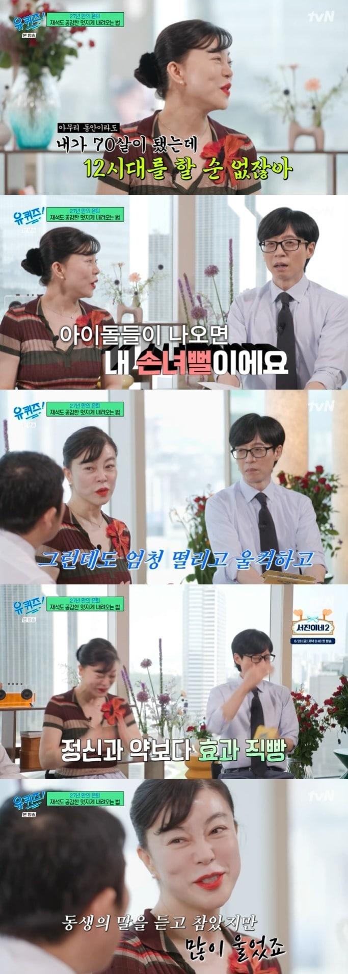 tvN &#39;유 퀴즈 온 더 블럭&#39; 캡처