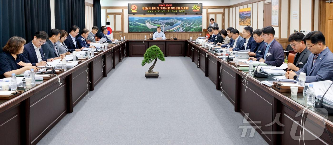 합천군이 지난 26일 군청 소회의실에서 김윤철 군수 주재로 민선8기 공약사업 및 지시사항 추진상황 보고회를 열고 있다&#40;합천군 제공&#41;.