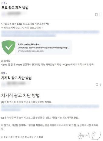 네이버 치지직 이용자들이 치지직 게시판에 편법적 광고 제거 방법을 공유하고 있다.&#40;네이버 치지직 게시판 갈무리&#41;