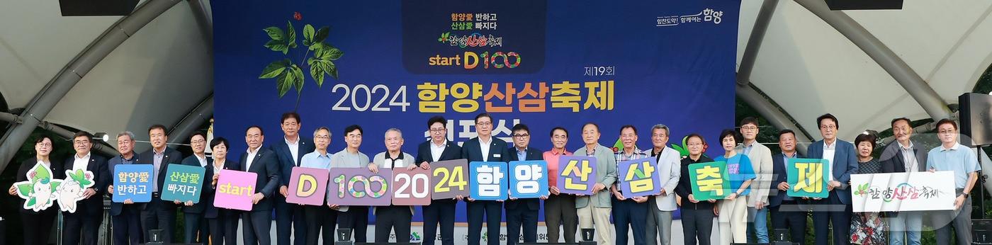 함양산삼축제 &#39;D-100&#39;을 기념해 지난 26일 상림공원에서 진병영 군수와 축제 관계자, 군민 등이 참여해 축제 성공 기원 퍼포먼스를 하고 있다&#40;함양군 제공&#41;.