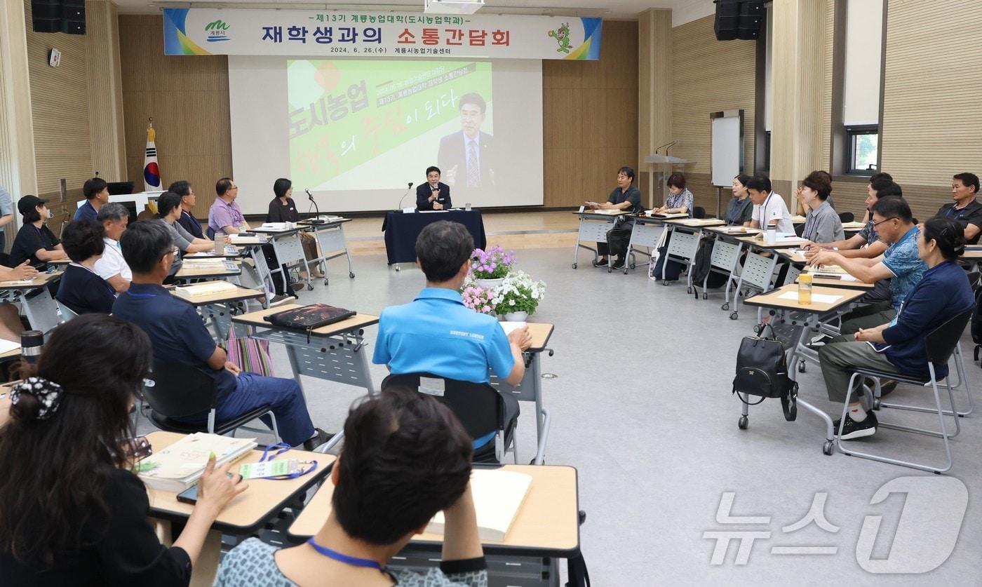 제13기 계룡농업대학 재학생과 소통간담회 모습. &#40;계룡시 제공&#41; /뉴스1