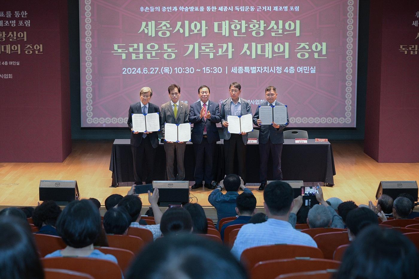  27일 세종시청에서 열린 세종시와 대한황실의 독립운동 기록과 시대의 증언&#39; 학술포럼. &#40;세종시 제공&#41; / 뉴스1